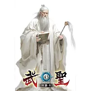 武聖45