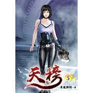 天榜05