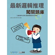 【線上題庫即時更新】2026最新邏輯推理闖關題庫[適用銀行招考/國營事業招考/捷運]