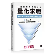 一生受用的求職方法：量化求職—海外求職、頂尖外商與遠距求職必備攻略(iThome 鐵人賽系列書)