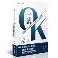 記帳士一試OK!60+稅務相關法規概要與租稅申報實務讀本