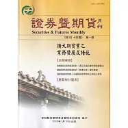 證券暨期貨月刊(44卷1期115/01)