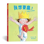 我想要贏!I Want to Win!(中英雙語)