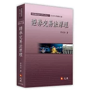 證券交易法原理(八版)