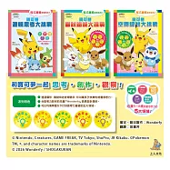 禮物書-寶可夢學習遊戲書3本