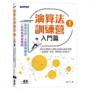 演算法訓練營|入門篇