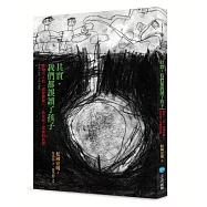 其實,我們都誤讀了孩子 : 跳脫大人的「視覺濾鏡」,看見孩子畫裡的真實