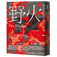 野火：揭開氣候災難的序幕