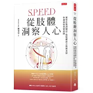 從肢體洞察人心：運用直覺訓練法，從肢體語言與微表情快速洞察真實意圖