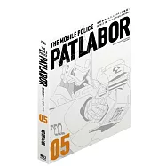 機動警察PATLABOR 愛藏版 5