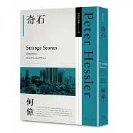 奇石(何偉作品集04，修訂三版)