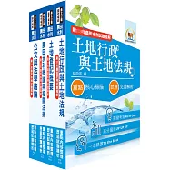 2026農田水利事業新進人員考試(一般行政人員-地政組)套書(贈題庫網帳號、雲端課程)
