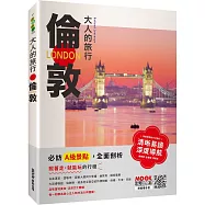 大人的旅行：倫敦