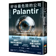 矽谷最危險的公司.Palantir：一家AI國防巨獸，改變世界權力分布與科技走向