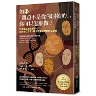 如果「問題不是從你開始的」，你可以怎麼做?打破家族創傷循環，找到核心語言、建立自我連結的內在療癒