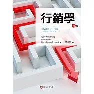 李元恕/行銷學(Armstrong/Marketing: An Introduction 15e)/15版