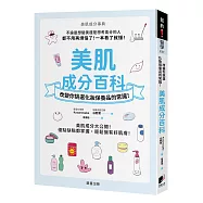 美肌成分百科：改變你挑選化妝保養品的常識!