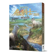 貓戰士八部曲無星氏族之四：雷鳴將至