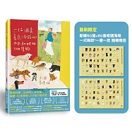 一位溫柔善良(有錢的)太太和她的100隻狗：首刷限定 相遇海報 新繪50隻+50隻(一式兩款、一書一款 隨機贈送)