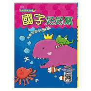 國字好好寫(一)