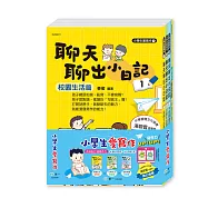 小學生愛寫作(3書一套):聊天聊出小日記