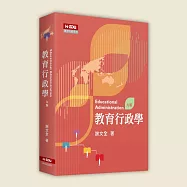 教育行政學