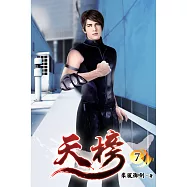 天榜07