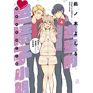 進擊的色情子小姐~奇怪的大姊姊想要跟男高中生好好相處~(04)