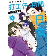 打工仔的拷問日常 2