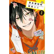 渡良瀨明明就是渣男 1