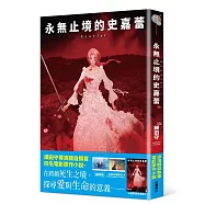 Scarlet 永無止境的史嘉蕾