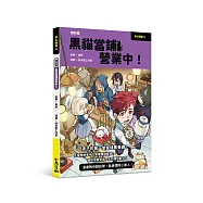 夢幻職業4 理財篇 黑貓當鋪營業中!