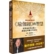 【當和尚遇到鑽石7】《瑜伽經》的智慧：世界並非外在獨立，而是心中種子的顯現。