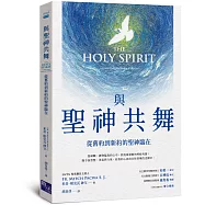 與聖神共舞：從舊約到新約的聖神臨在