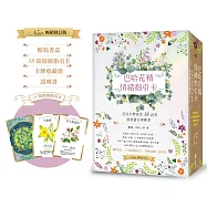 巴哈花精情緒指引卡：花仙子帶來的38封信───個別指引與練習(精裝書盒+38張花精指引卡+卡牌收藏袋+說明書)