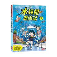 水族館歷險記1