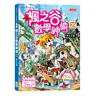 楓之谷數學神偷29：死亡沙漠