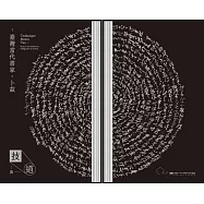 技與道：臺灣當代書家卜茲