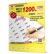 圖解文法分類單字1200字(2版)：練習及試卷