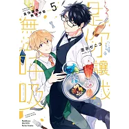 是你讓我無法呼吸 (5)