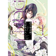 請不要忍耐，黑帝斯大人。 ~冷酷冥王深不見底的沉重純愛~ (1)