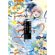 請不要忍耐，黑帝斯大人。 ~冷酷冥王深不見底的沉重純愛~ (2)