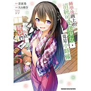 轉學後班上的清純可愛美少女，竟是小時候玩在一起的哥兒們 (5)