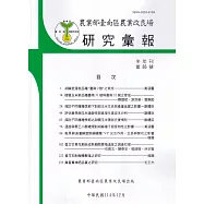 台南區農業改良場研究彙報86