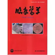 臨床醫學第九十六卷第六期