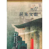 屏東文獻27-2025/12