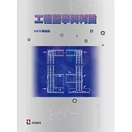 工程圖學與判識