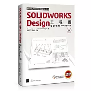 SOLIDWORKS Design工程圖培訓教材【2026繁體中文版】