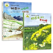 法布爾生態營套書【成長篇】：神奇的蝙蝠蛾胖胖+田園幸運星菜粉蝶：兒童生命教育與自然觀察繪本|培養觀察力、耐心、同理心，學習面對挫折與成長的品格教育讀本。