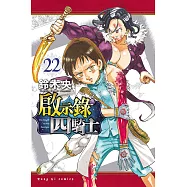 啟示錄四騎士 22